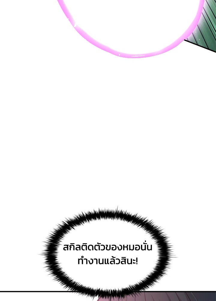 ผู้พิชิตเกมป้องกันฐาน - หน้า 30