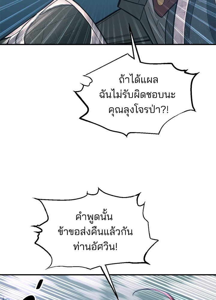 ผู้พิชิตเกมป้องกันฐาน - หน้า 37