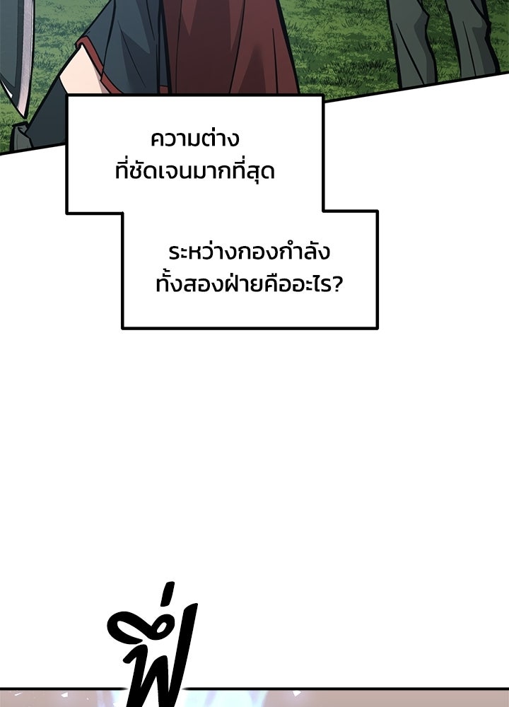 ผู้พิชิตเกมป้องกันฐาน - หน้า 5