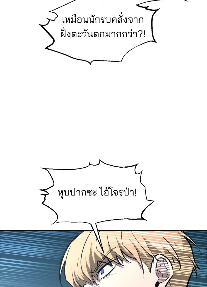 ผู้พิชิตเกมป้องกันฐาน - หน้า 60