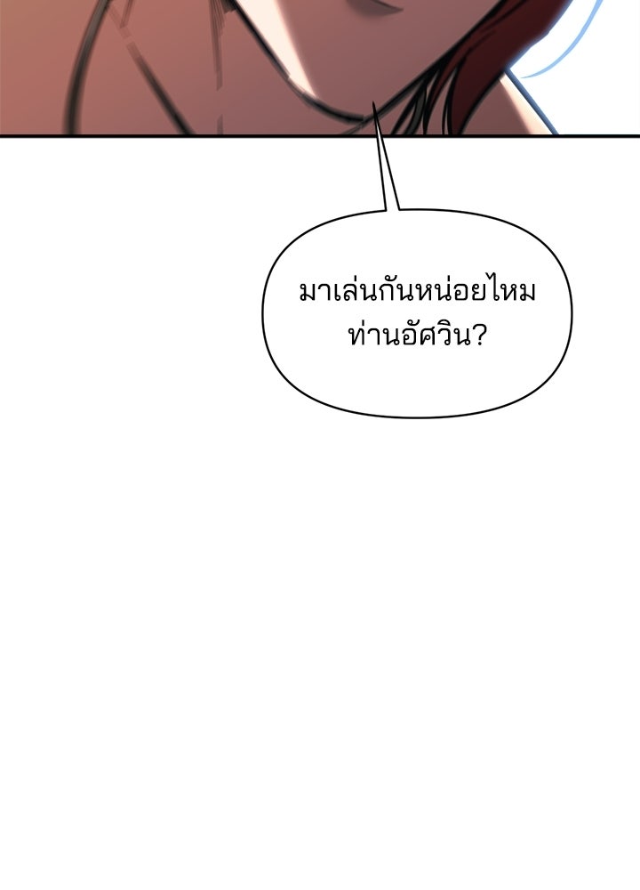 ผู้พิชิตเกมป้องกันฐาน - หน้า 67