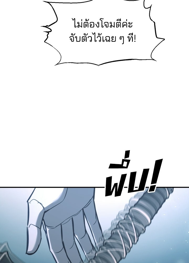 ผู้พิชิตเกมป้องกันฐาน - หน้า 79