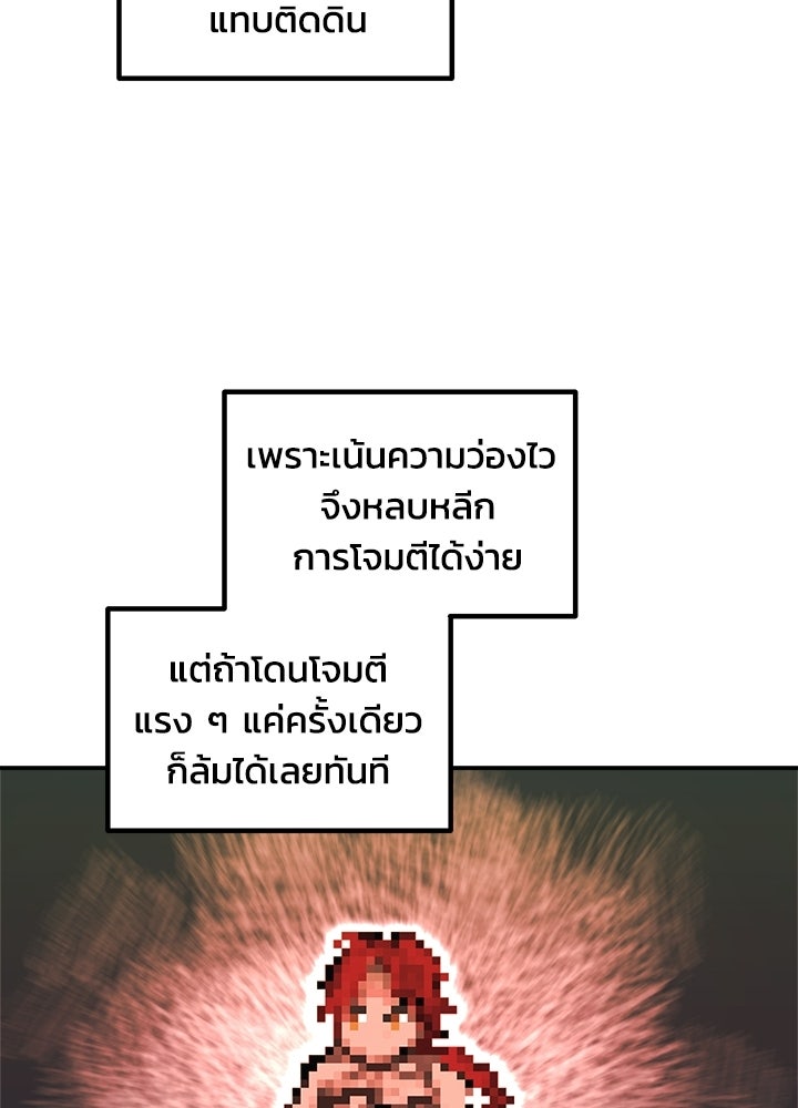 ผู้พิชิตเกมป้องกันฐาน - หน้า 92