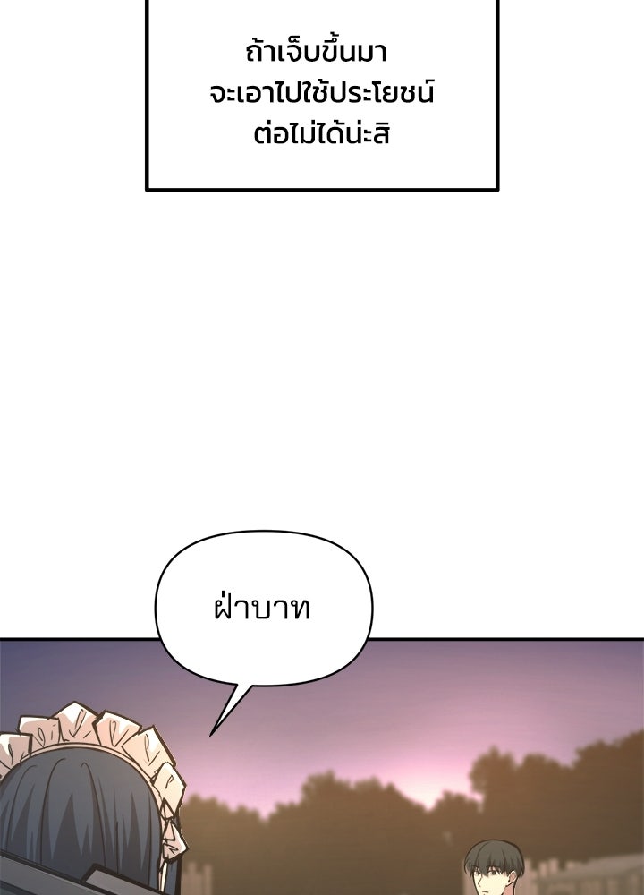 ผู้พิชิตเกมป้องกันฐาน - หน้า 95