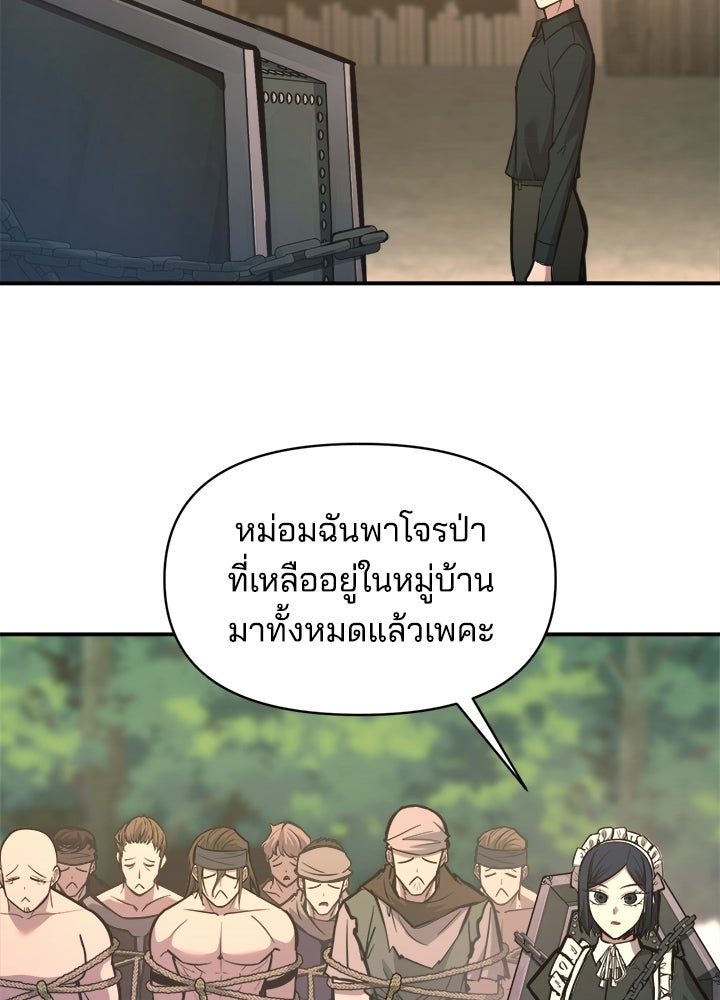 ผู้พิชิตเกมป้องกันฐาน - หน้า 96