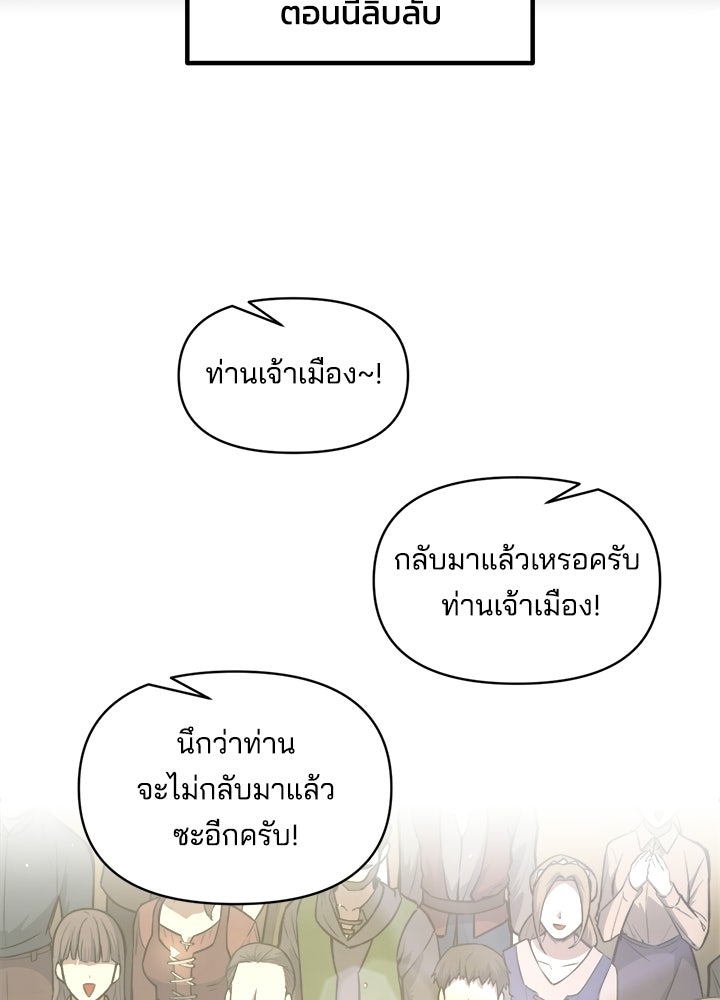 ผู้พิชิตเกมป้องกันฐาน - หน้า 5