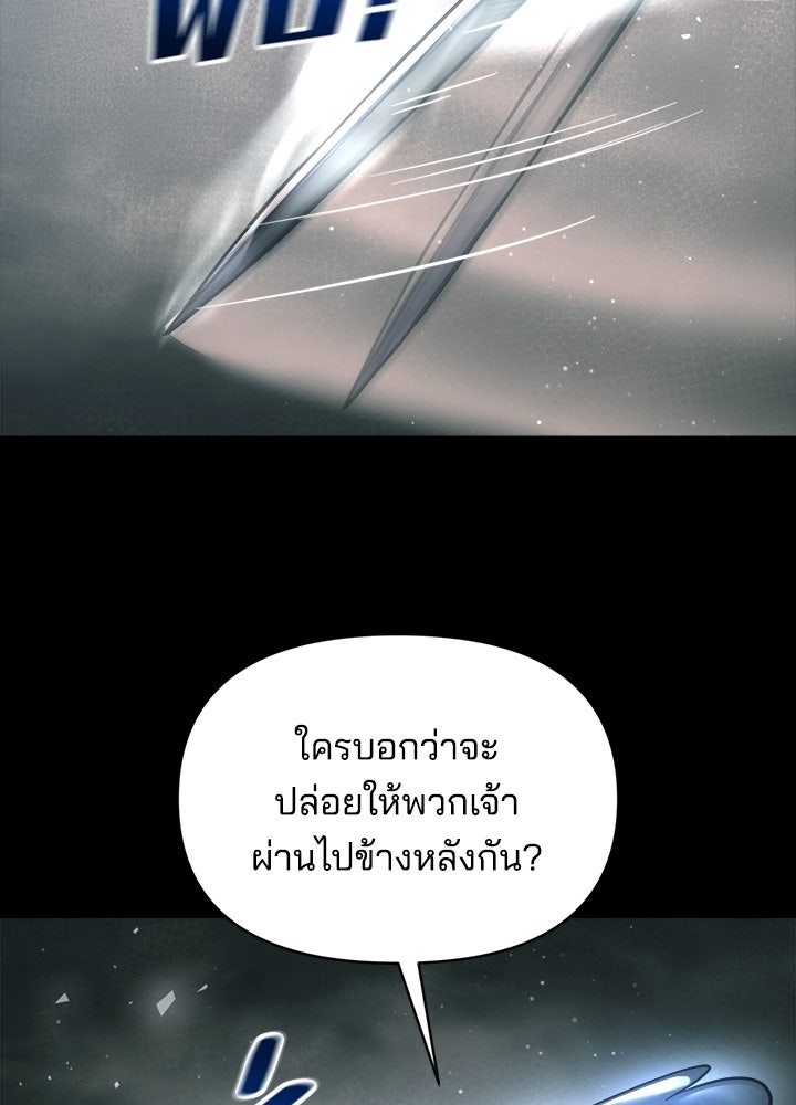 ผู้พิชิตเกมป้องกันฐาน - หน้า 114