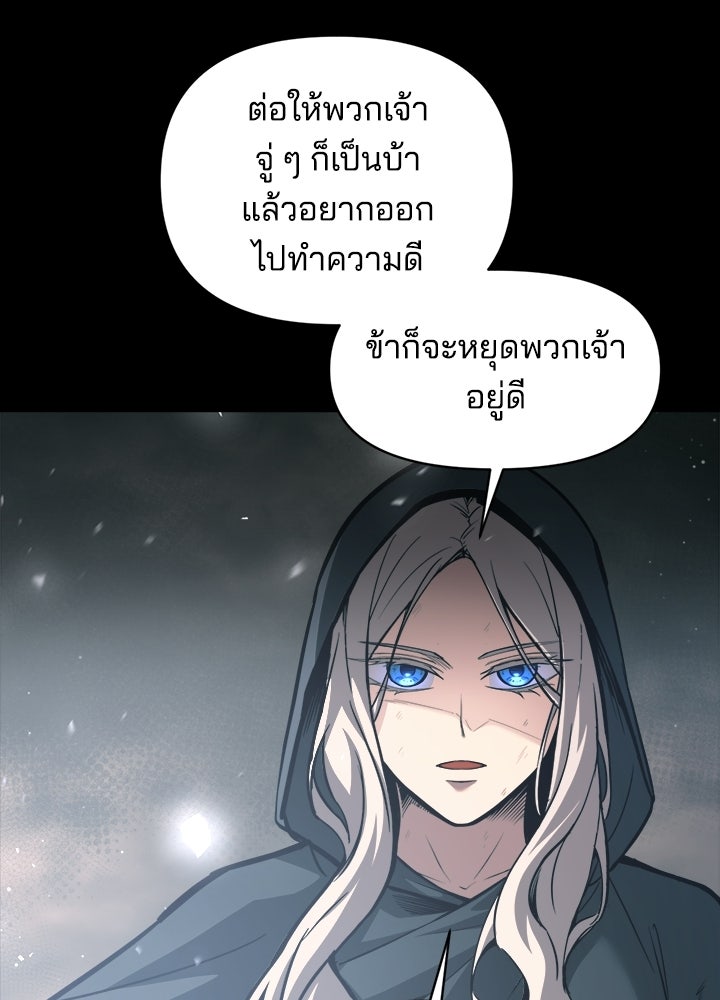 ผู้พิชิตเกมป้องกันฐาน - หน้า 116