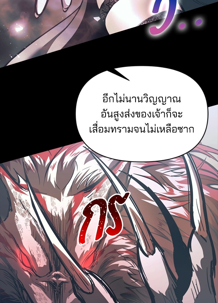 ผู้พิชิตเกมป้องกันฐาน - หน้า 127