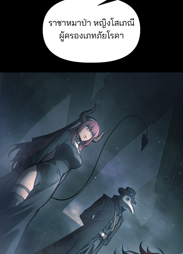 ผู้พิชิตเกมป้องกันฐาน - หน้า 97
