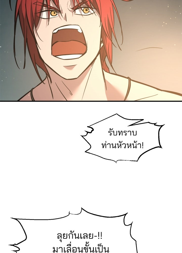 ผู้พิชิตเกมป้องกันฐาน - หน้า 115