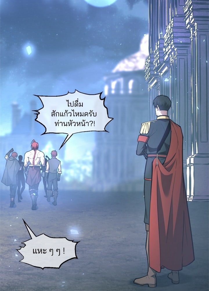 ผู้พิชิตเกมป้องกันฐาน - หน้า 136