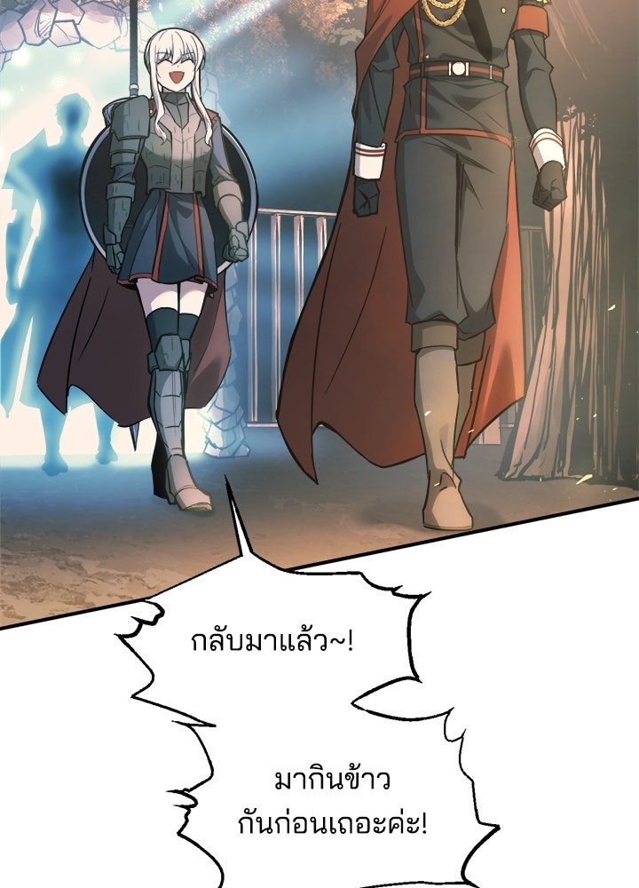 ผู้พิชิตเกมป้องกันฐาน - หน้า 22