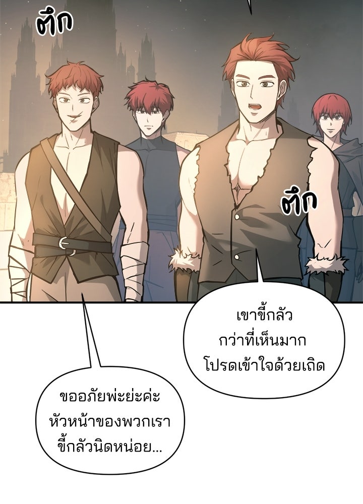 ผู้พิชิตเกมป้องกันฐาน - หน้า 45