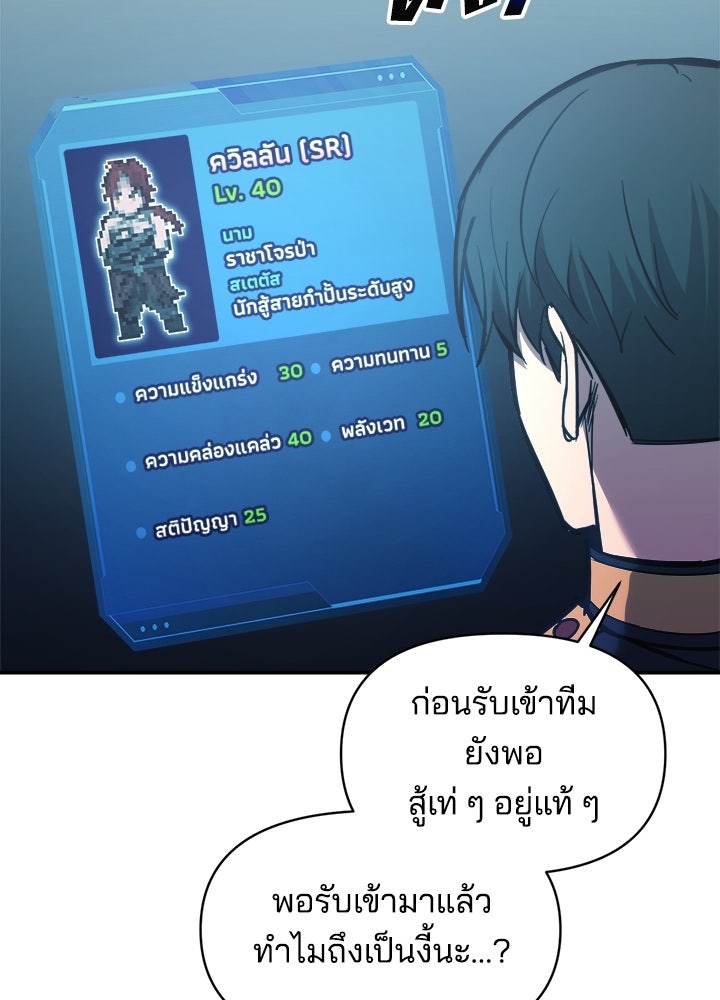 ผู้พิชิตเกมป้องกันฐาน - หน้า 72