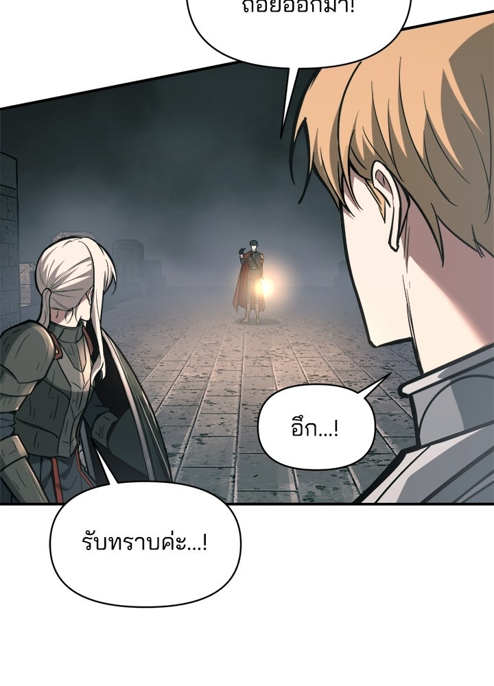 ผู้พิชิตเกมป้องกันฐาน - หน้า 8