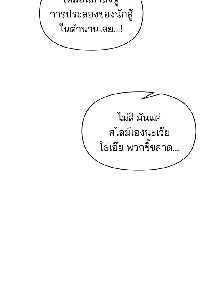 ผู้พิชิตเกมป้องกันฐาน - หน้า 86