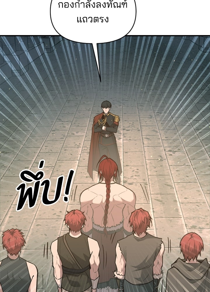 ผู้พิชิตเกมป้องกันฐาน - หน้า 89