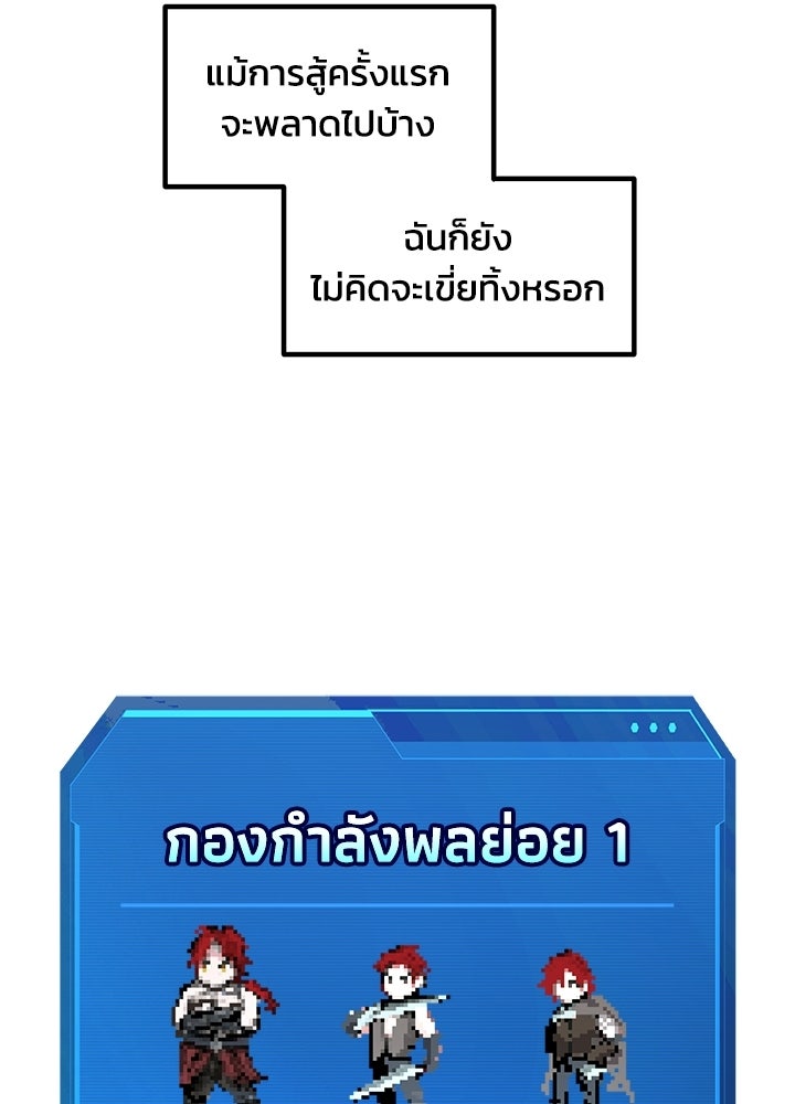 ผู้พิชิตเกมป้องกันฐาน - หน้า 97