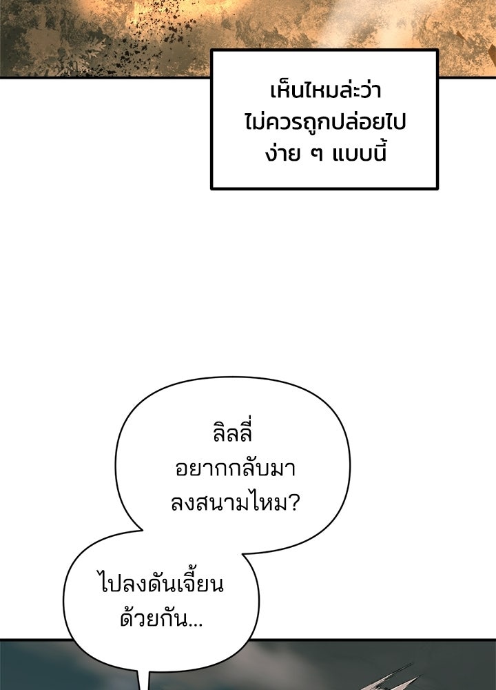 ผู้พิชิตเกมป้องกันฐาน - หน้า 116