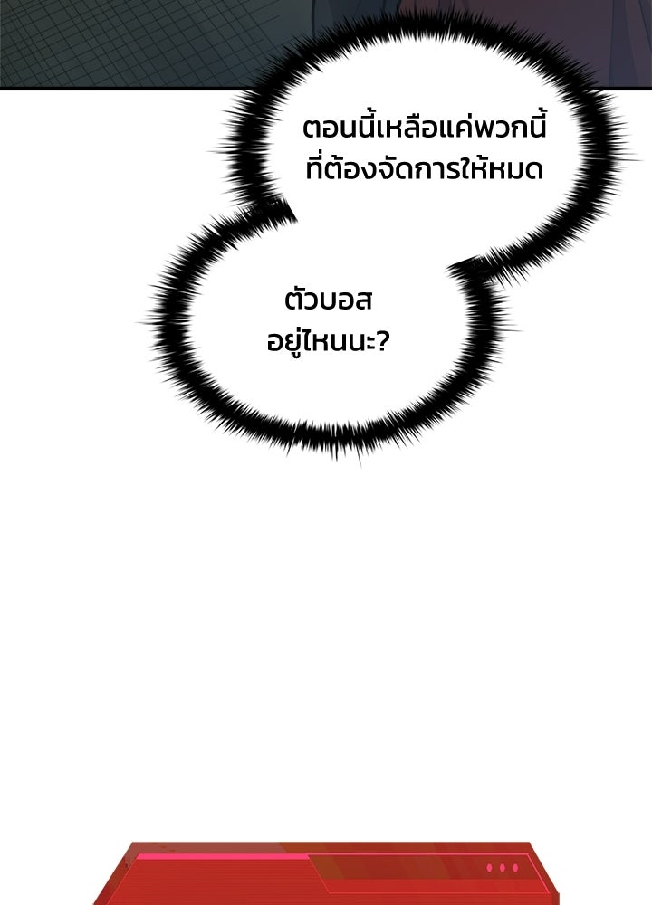 ผู้พิชิตเกมป้องกันฐาน - หน้า 139