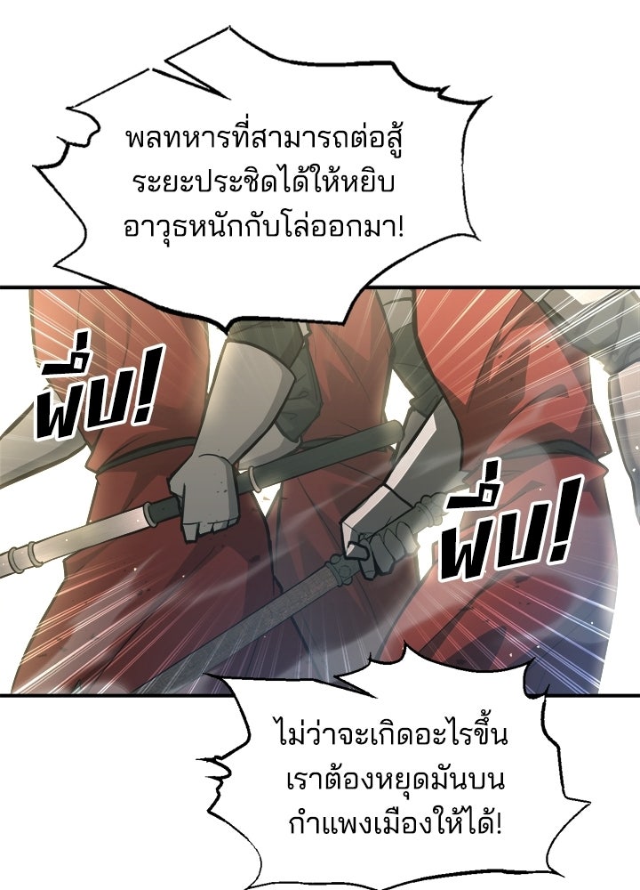 ผู้พิชิตเกมป้องกันฐาน - หน้า 43