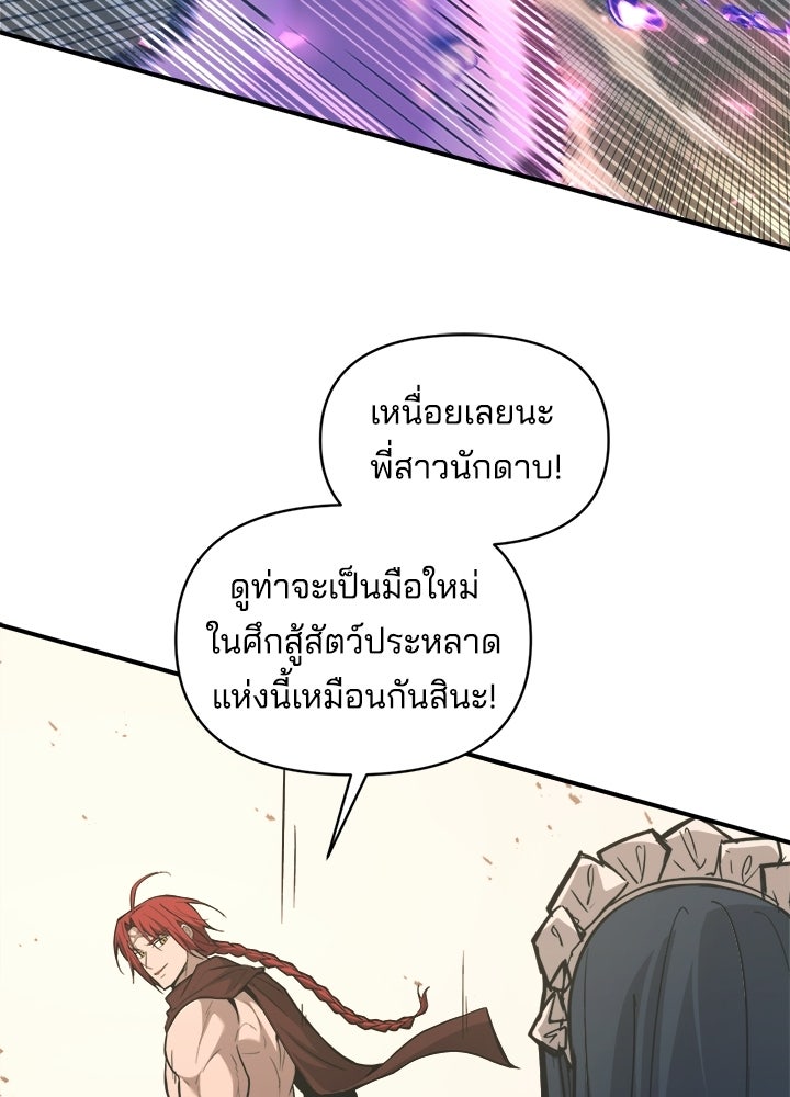ผู้พิชิตเกมป้องกันฐาน - หน้า 97