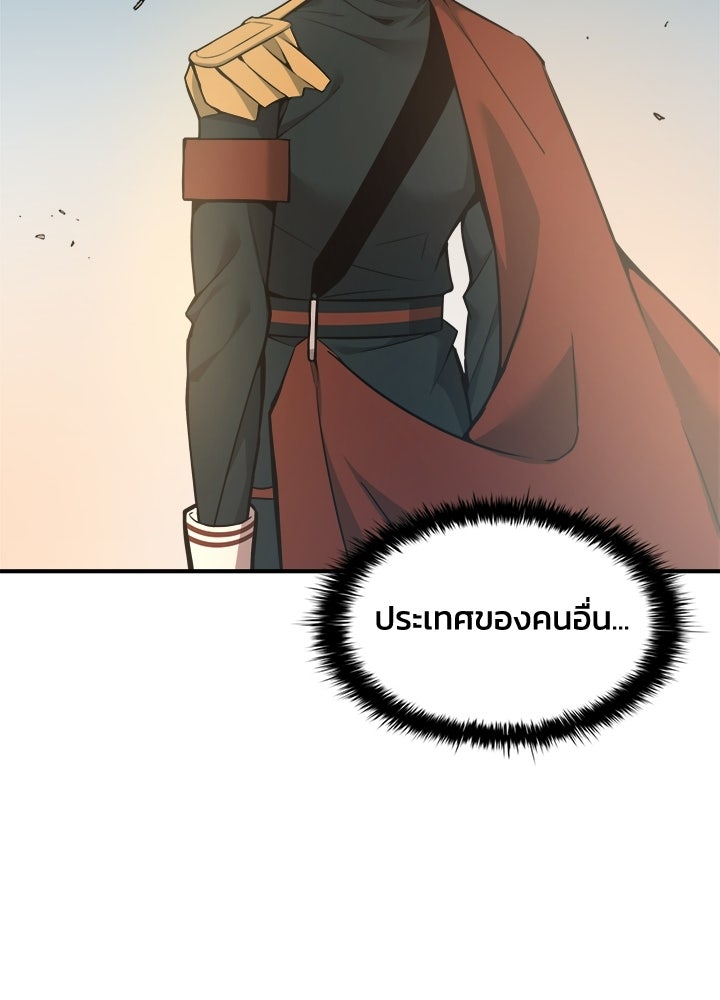 ผู้พิชิตเกมป้องกันฐาน - หน้า 3