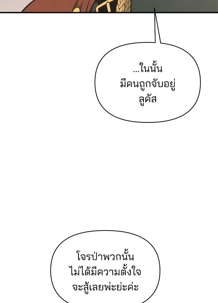 ผู้พิชิตเกมป้องกันฐาน - หน้า 33