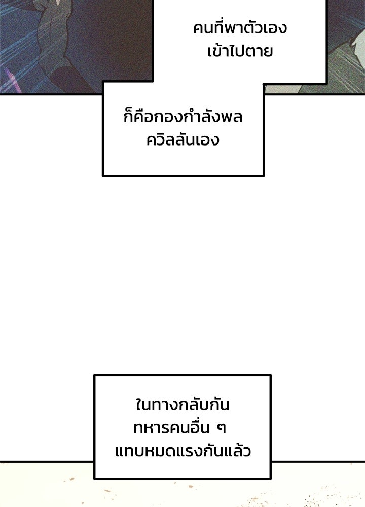ผู้พิชิตเกมป้องกันฐาน - หน้า 39