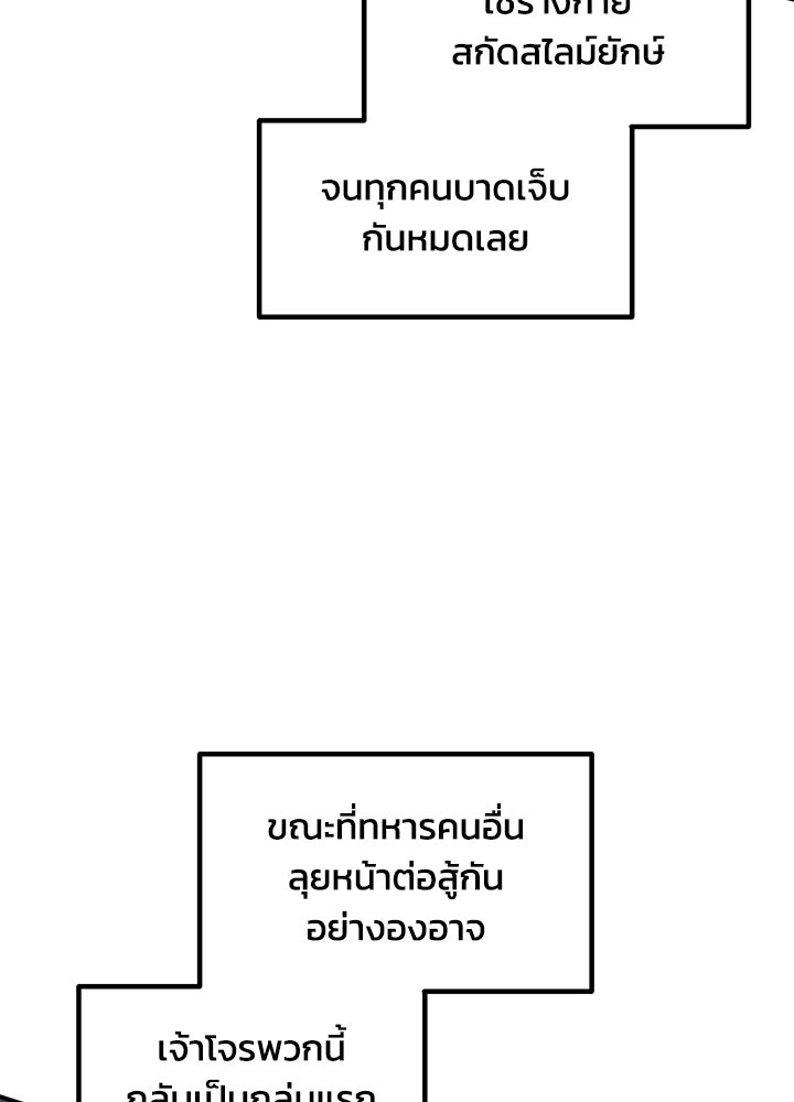 ผู้พิชิตเกมป้องกันฐาน - หน้า 41