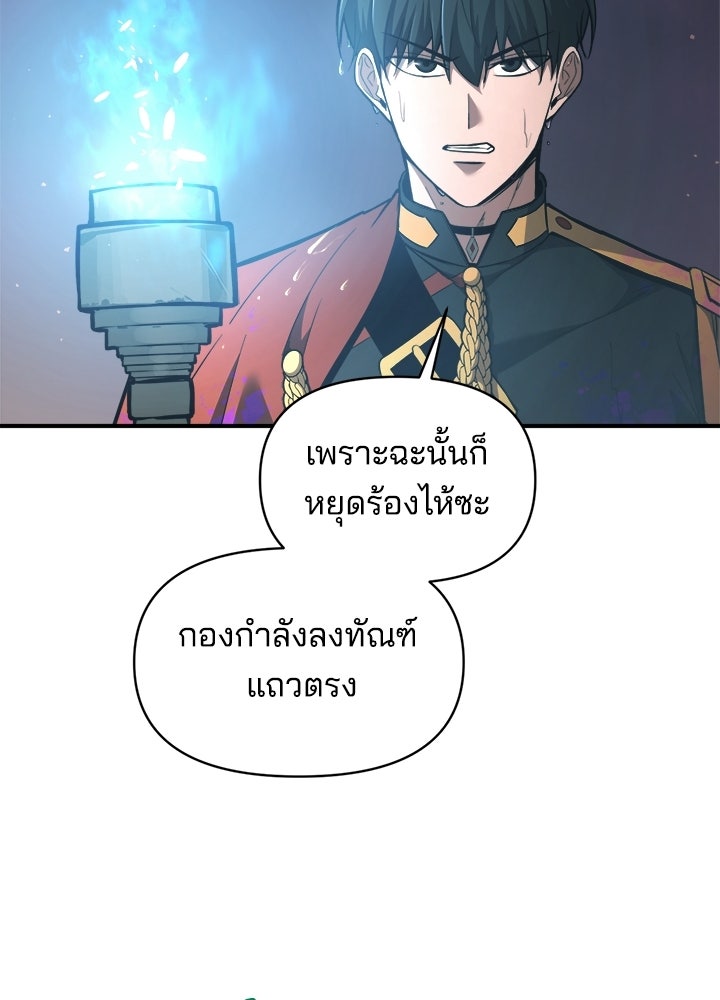 ผู้พิชิตเกมป้องกันฐาน - หน้า 69
