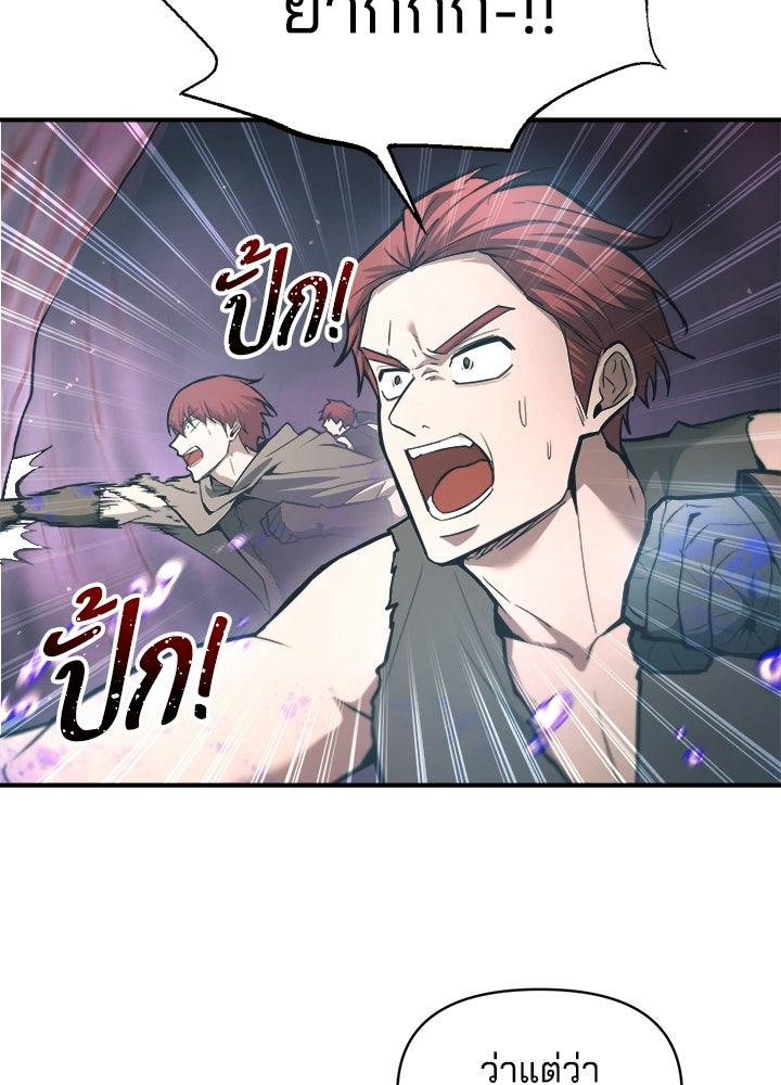 ผู้พิชิตเกมป้องกันฐาน - หน้า 76