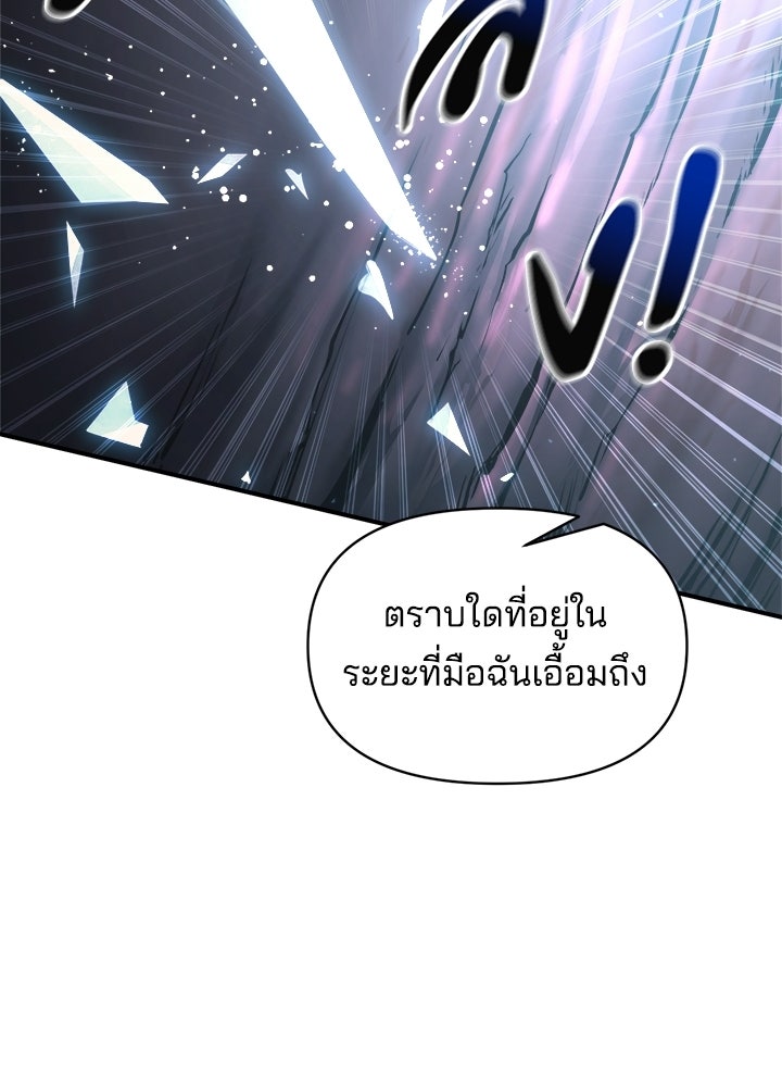 ผู้พิชิตเกมป้องกันฐาน - หน้า 91