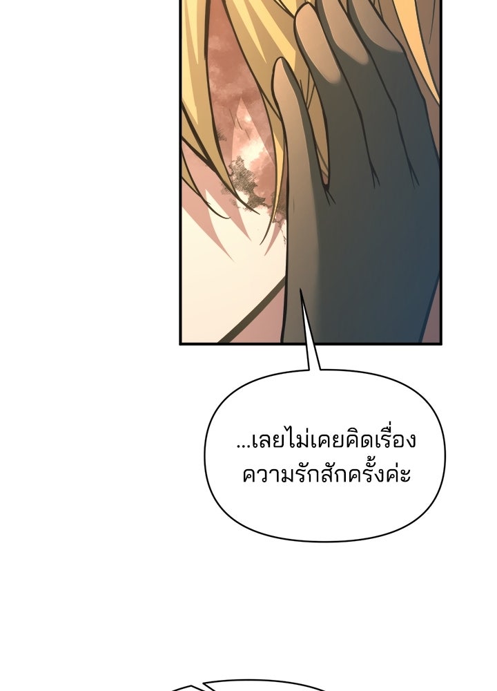 ผู้พิชิตเกมป้องกันฐาน - หน้า 106