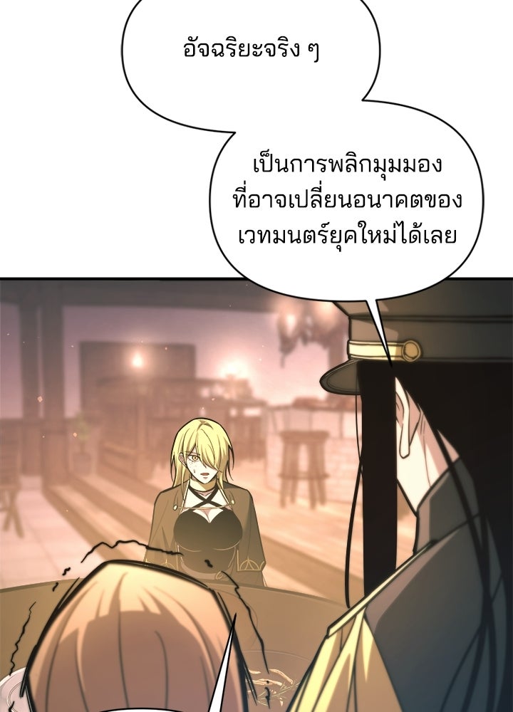 ผู้พิชิตเกมป้องกันฐาน - หน้า 123