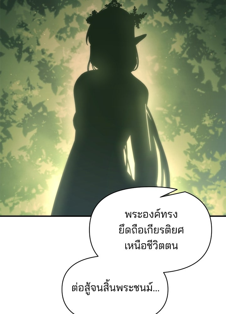 ผู้พิชิตเกมป้องกันฐาน - หน้า 113