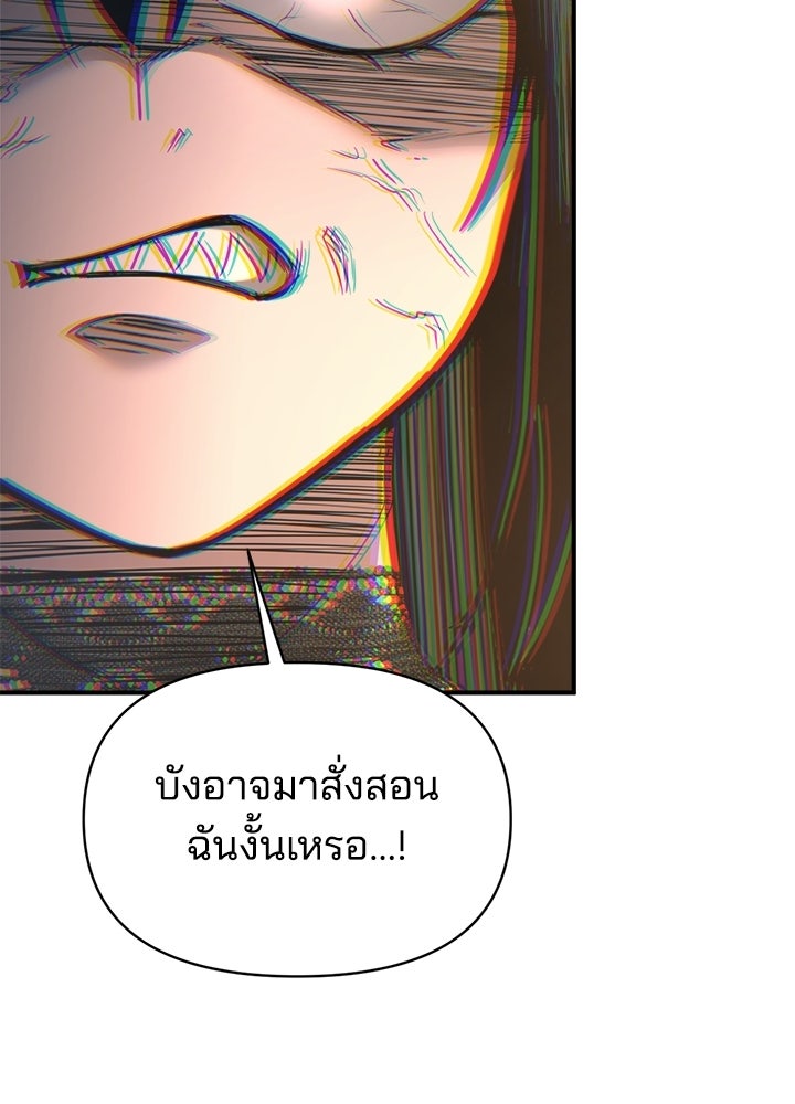 ผู้พิชิตเกมป้องกันฐาน - หน้า 118