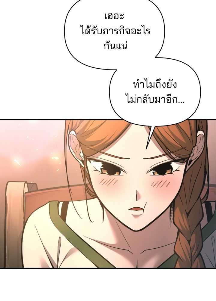 ผู้พิชิตเกมป้องกันฐาน - หน้า 31