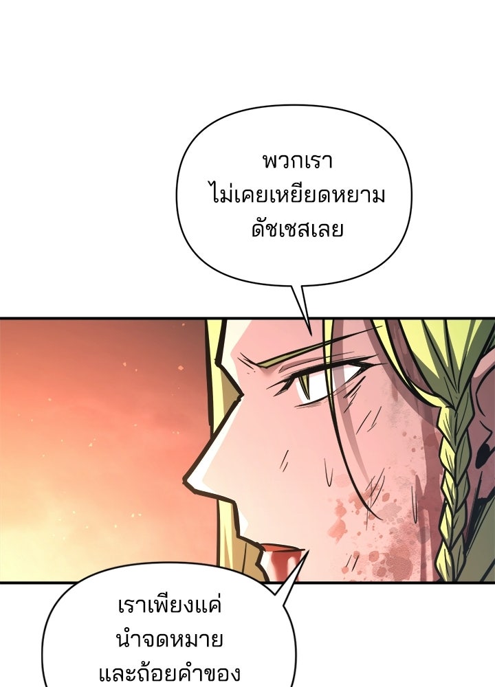 ผู้พิชิตเกมป้องกันฐาน - หน้า 69