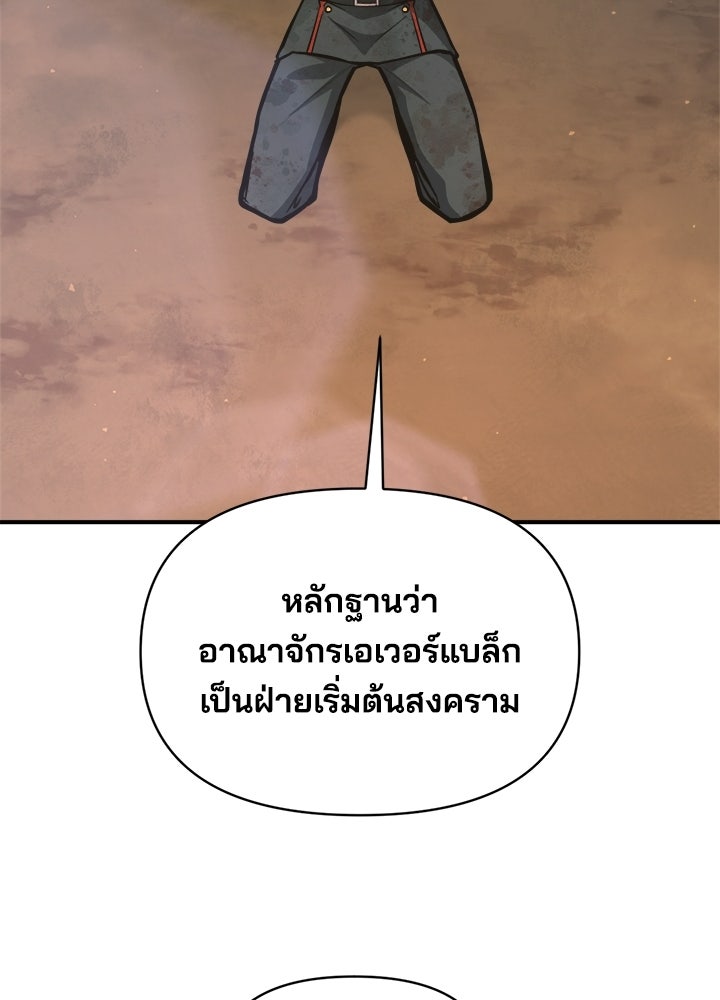 ผู้พิชิตเกมป้องกันฐาน - หน้า 94