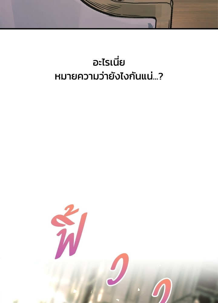 ผู้พิชิตเกมป้องกันฐาน - หน้า 114