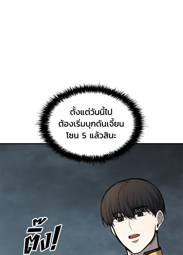 ผู้พิชิตเกมป้องกันฐาน - หน้า 127
