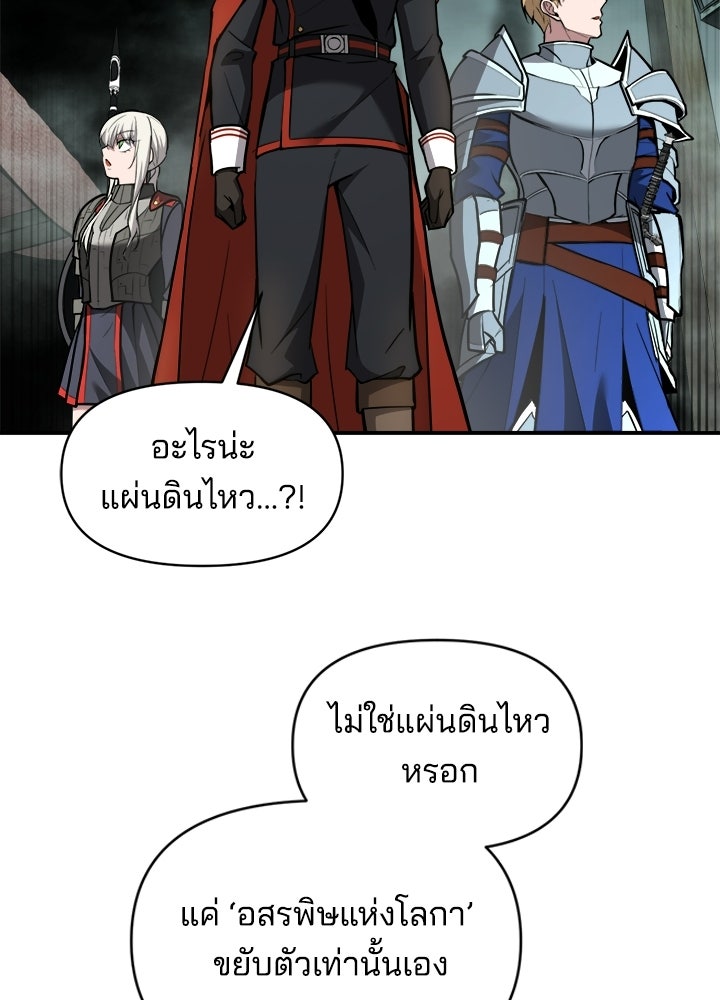 ผู้พิชิตเกมป้องกันฐาน - หน้า 130