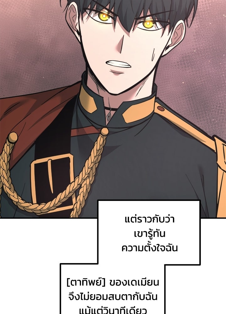 ผู้พิชิตเกมป้องกันฐาน - หน้า 110