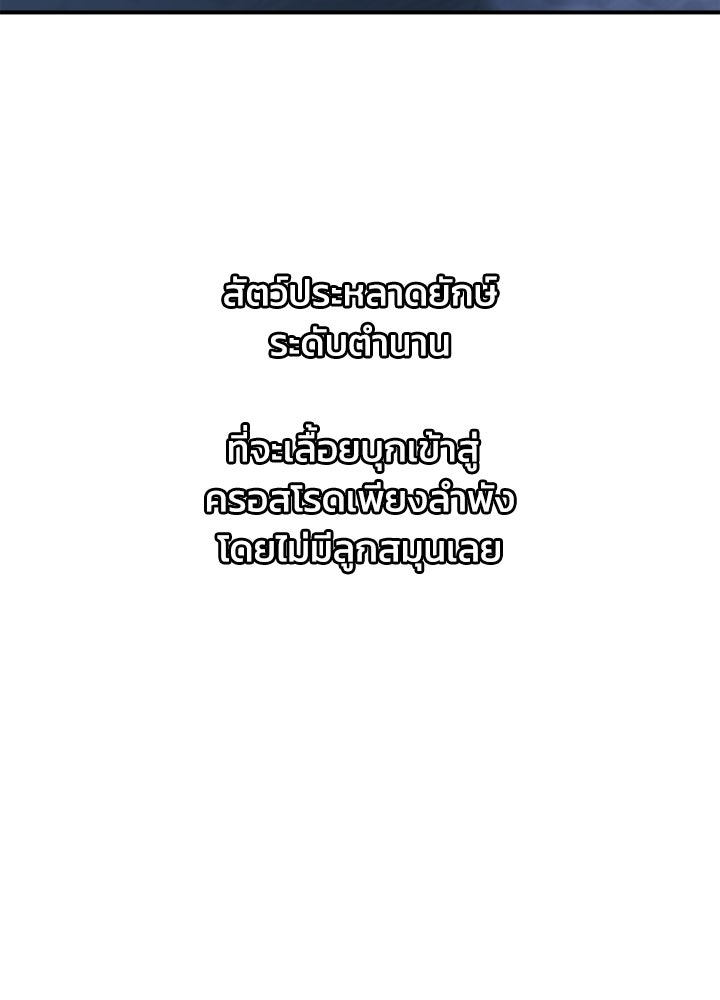 ผู้พิชิตเกมป้องกันฐาน - หน้า 4