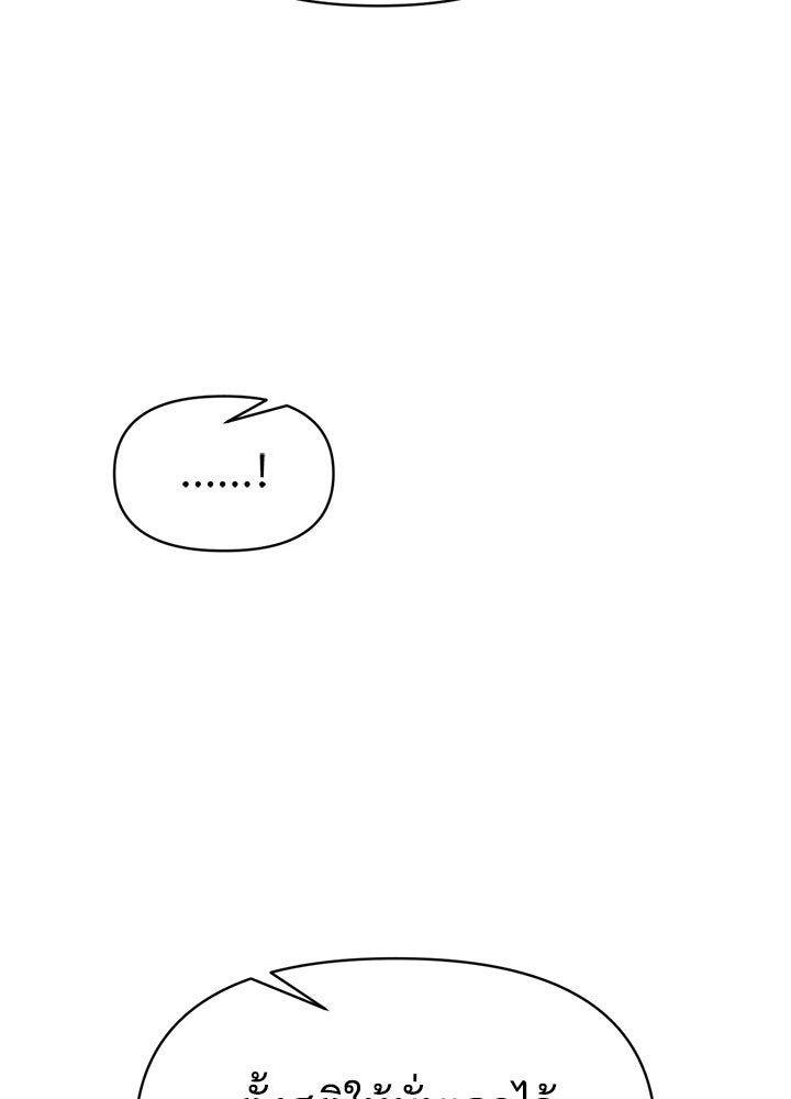 ผู้พิชิตเกมป้องกันฐาน - หน้า 52