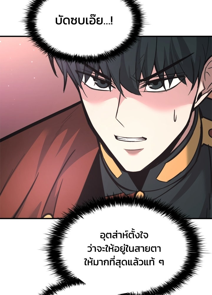 ผู้พิชิตเกมป้องกันฐาน - หน้า 64