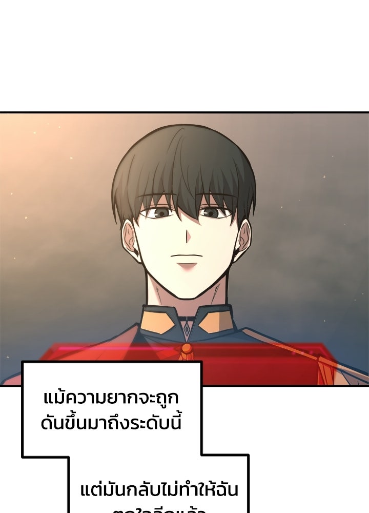 ผู้พิชิตเกมป้องกันฐาน - หน้า 7