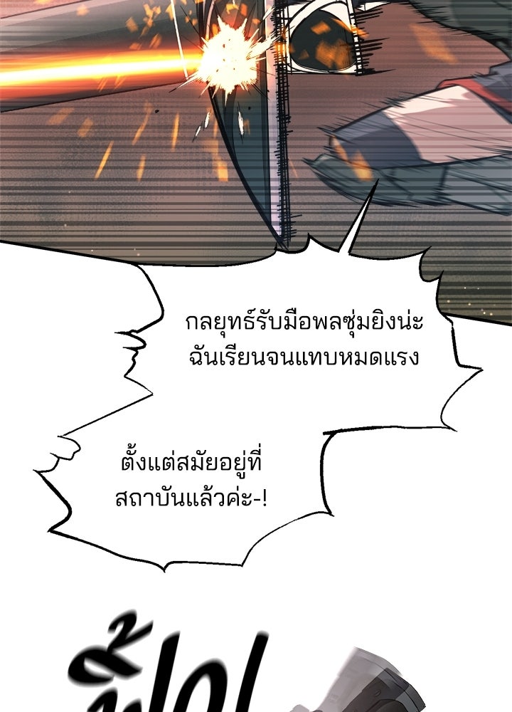 ผู้พิชิตเกมป้องกันฐาน - หน้า 91